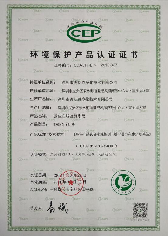 環(huán)保產(chǎn)品認(rèn)證（CCEP）證書(shū)