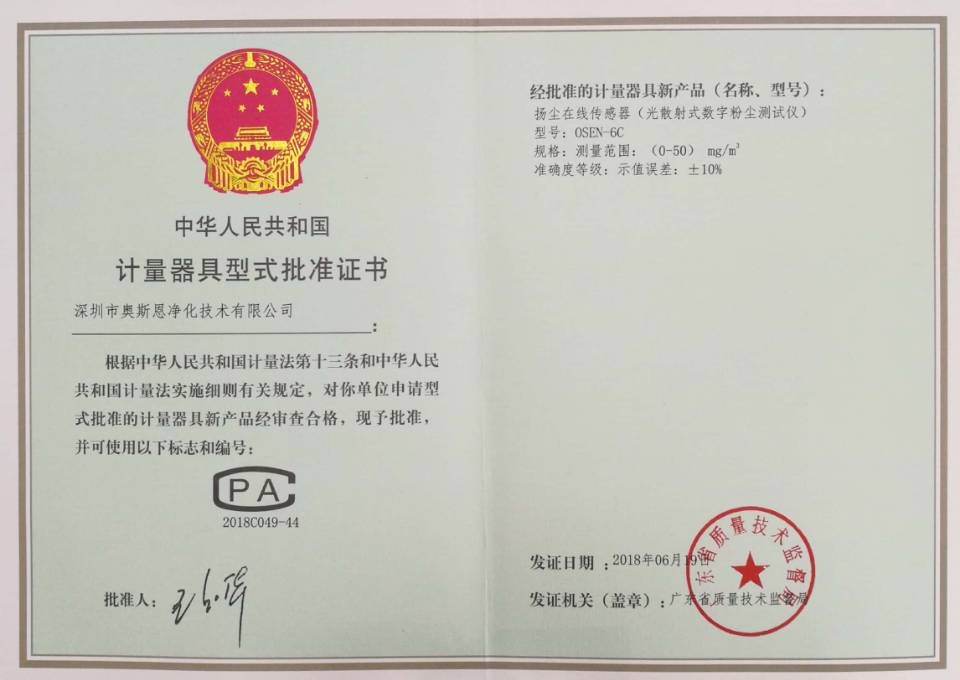 中國(guó)計(jì)量器具型式批準(zhǔn)(CPA)證書(shū)