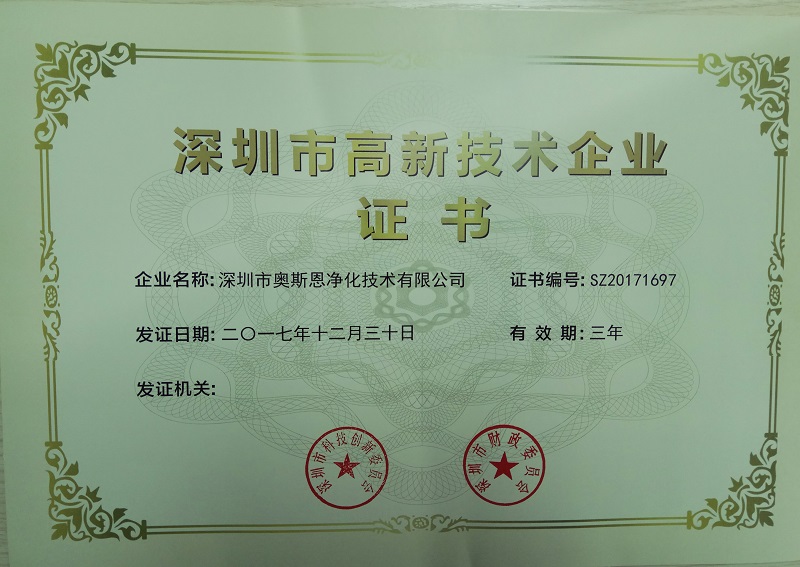 深圳市高新技術(shù)企業(yè)