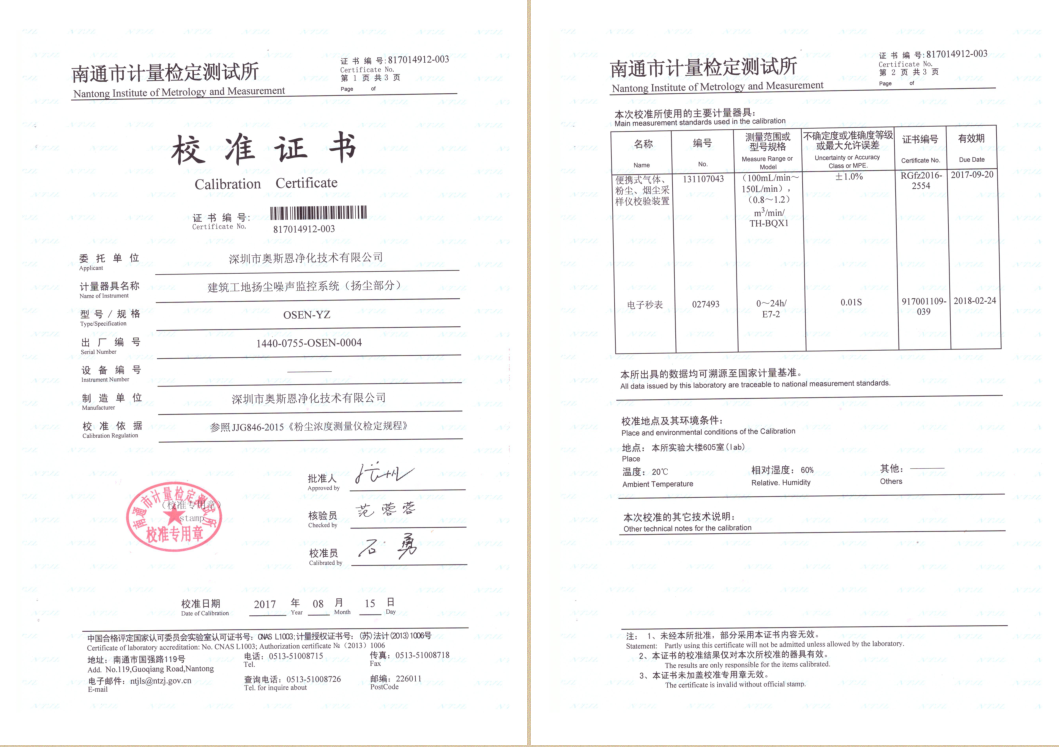 建筑工地?fù)P塵噪聲監(jiān)測(cè)系統(tǒng)校準(zhǔn)證書(shū)
