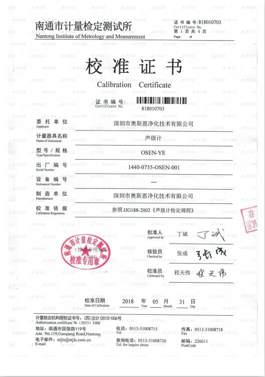 噪聲校準(zhǔn)證書(shū)