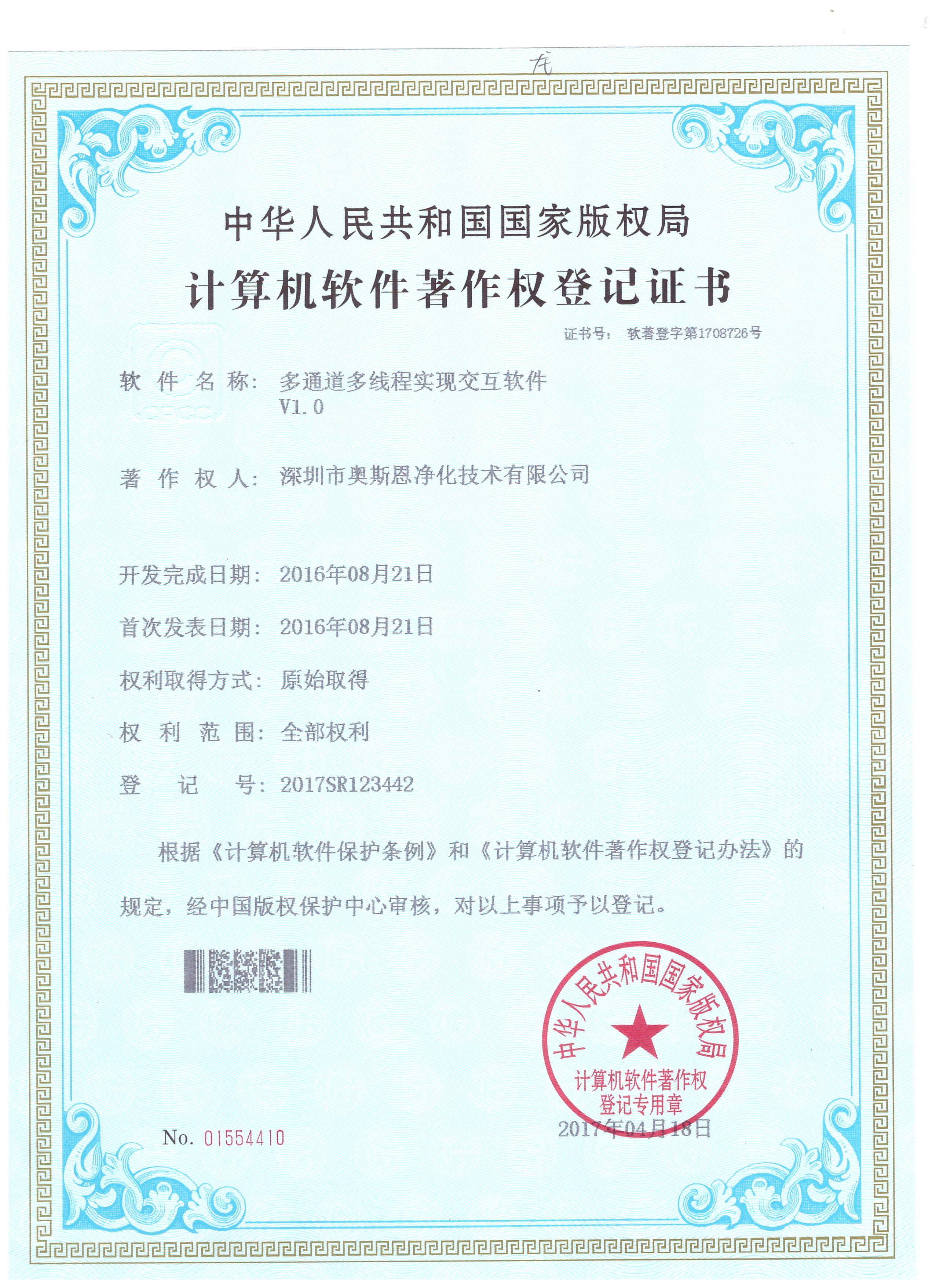 多通道多線程實(shí)現(xiàn)交互軟件軟著