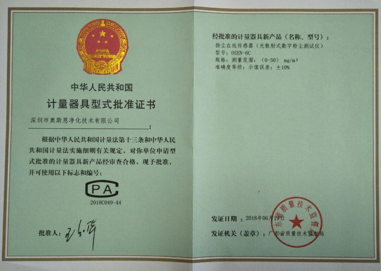 中國(guó)計(jì)量器具型式批準(zhǔn)（CPA）證書(shū)