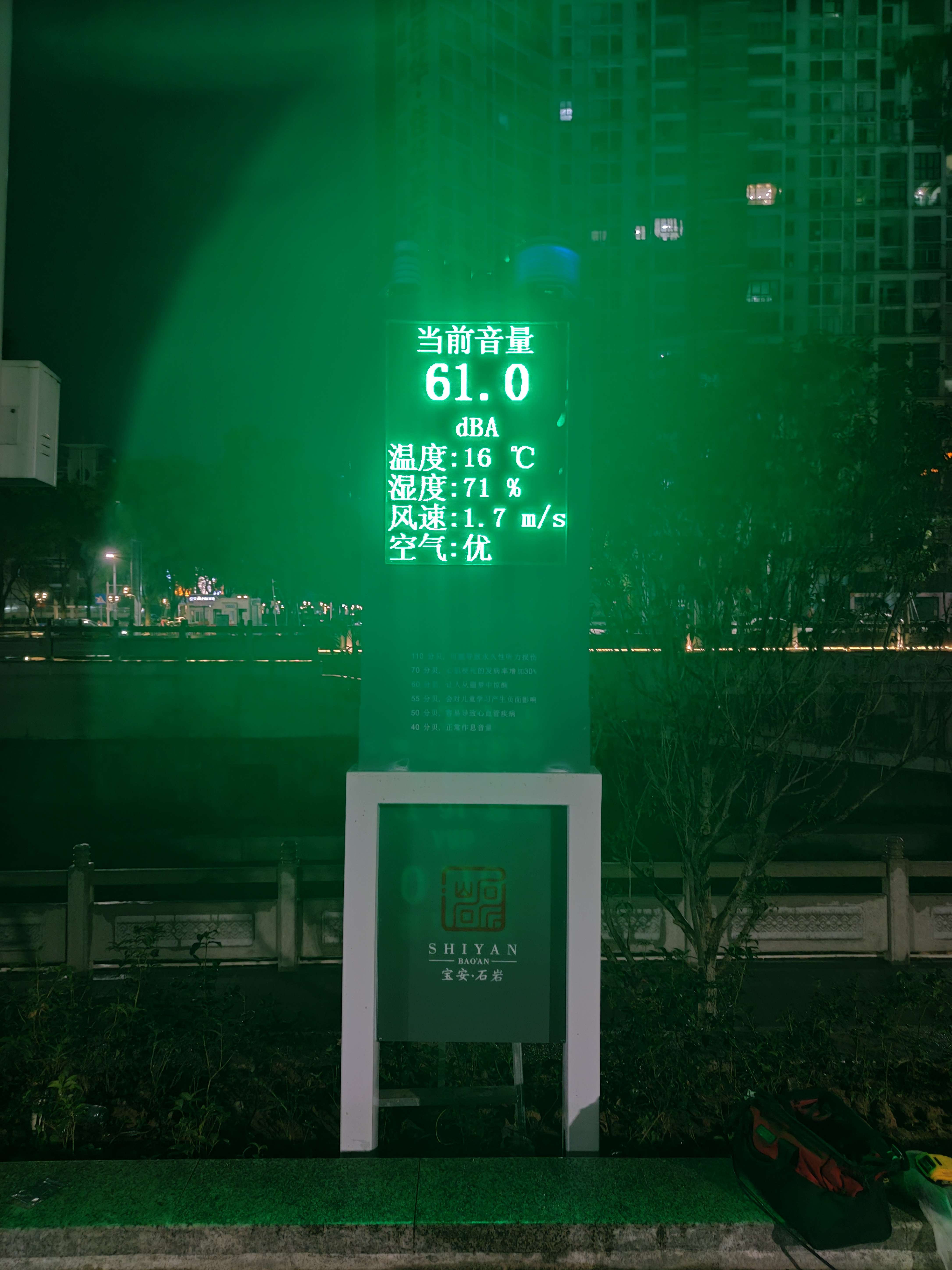 深圳石巖公園噪聲在線監(jiān)測設(shè)備安裝案例